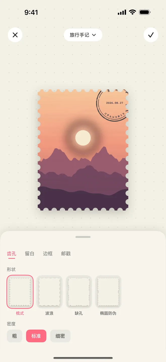 编辑器的齿孔页签，四种齿孔样式和三档密度