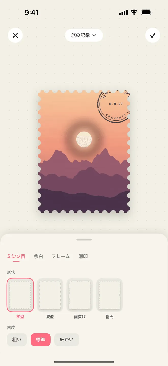 InStamp のエディタ。ミシン目のタブが開き、4 種類の様式と 3 段階の密度が並んでいる
