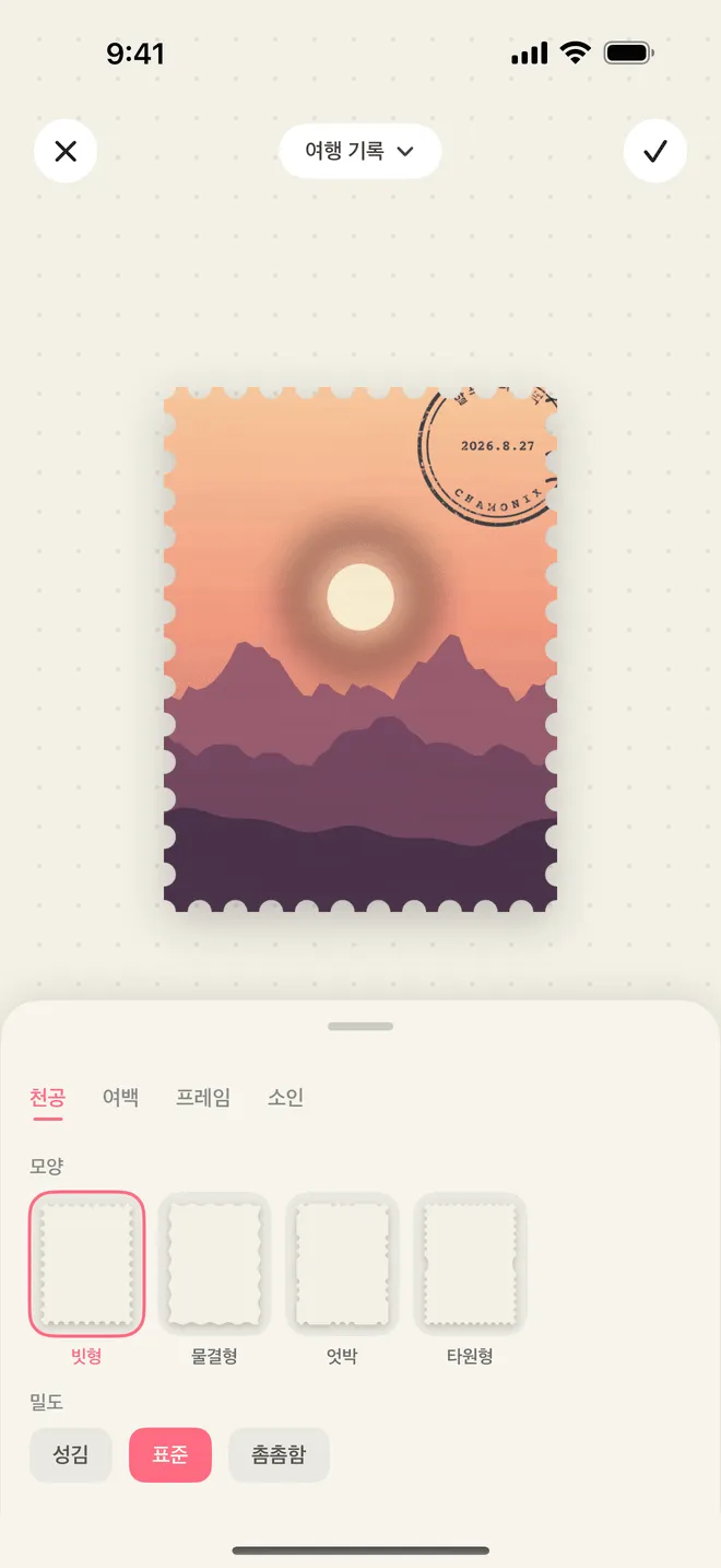 네 가지 천공 스타일과 세 단계 밀도가 보이는 InStamp 편집기의 천공 탭